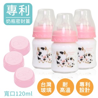 DL哆愛 台灣製 雙蓋 寬口玻璃奶瓶 3支組 120ML 母乳儲存瓶 玻璃奶瓶 儲奶瓶 可銜接AVENT 貝瑞克吸乳器
