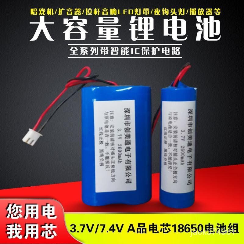【優選精品】18650電池組3.7V充電帶保護闆唱戲機擴音器音響維修7.4v電池ins風韓國 MAZV