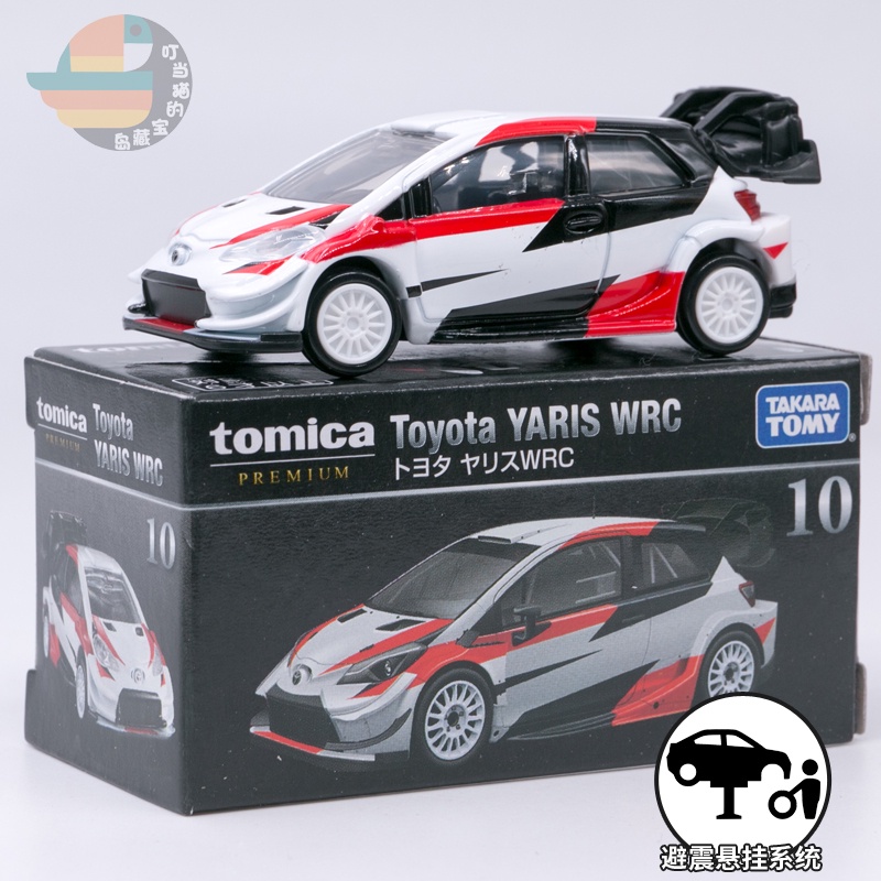 高仿錶兔兔家 Tomica Premium 10 Toyota Yaris Wrc 模型車 多美 Tlv I Position 優惠推薦 21年10月 蝦皮購物台灣
