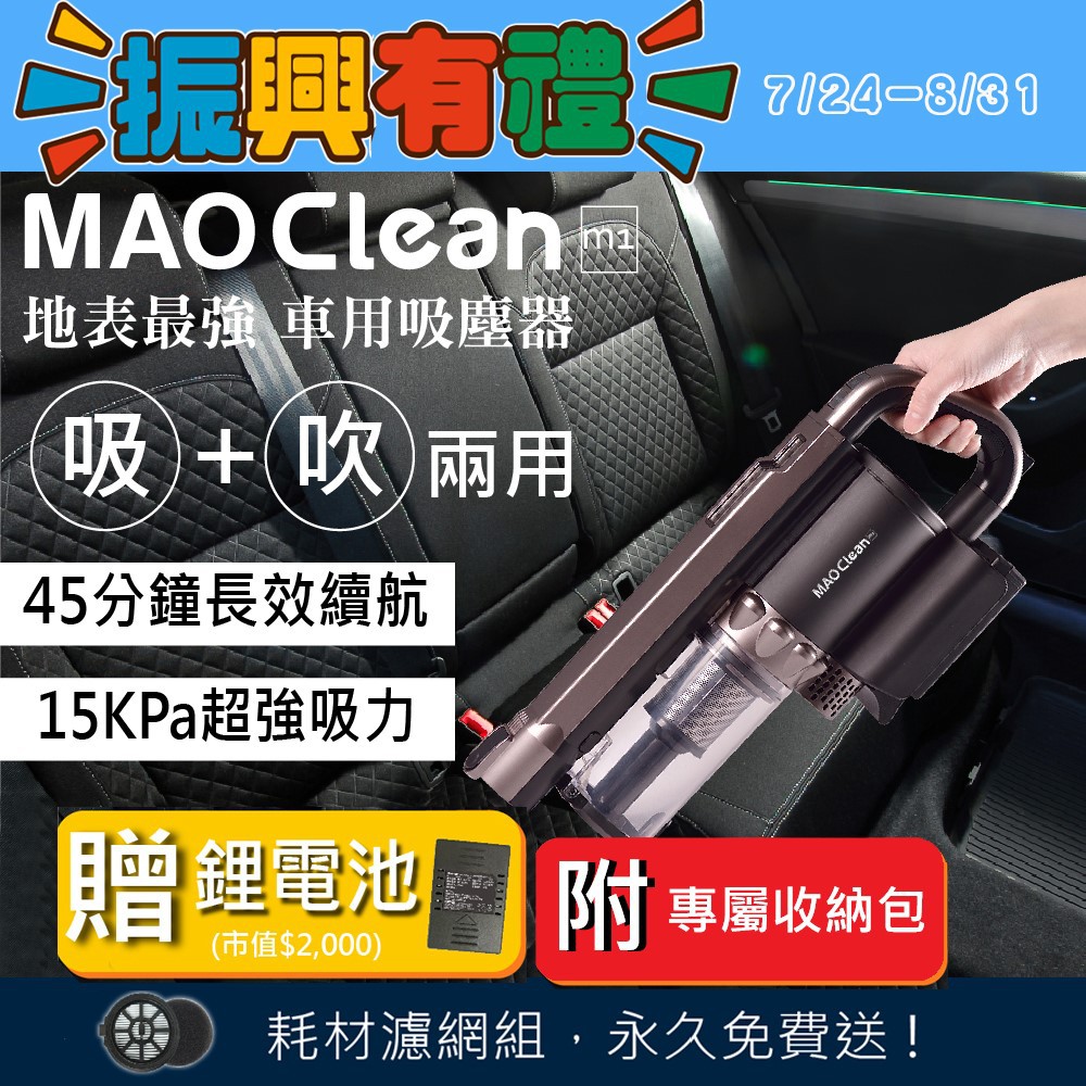 現貨當天出~日本Bmxmao 吸吹兩用無線吸塵器 吹風 吸塵 掃除 清潔 車用吸塵器 MAO Clean M1 清潔首選