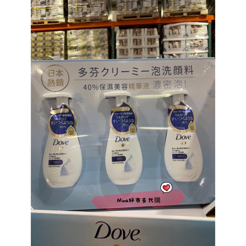特價·現貨 日本製 多芬潤澤水嫩潔面泡泡160 毫升 3 入 胺基酸保濕洗面乳 潔顏慕絲 Costco 好市多