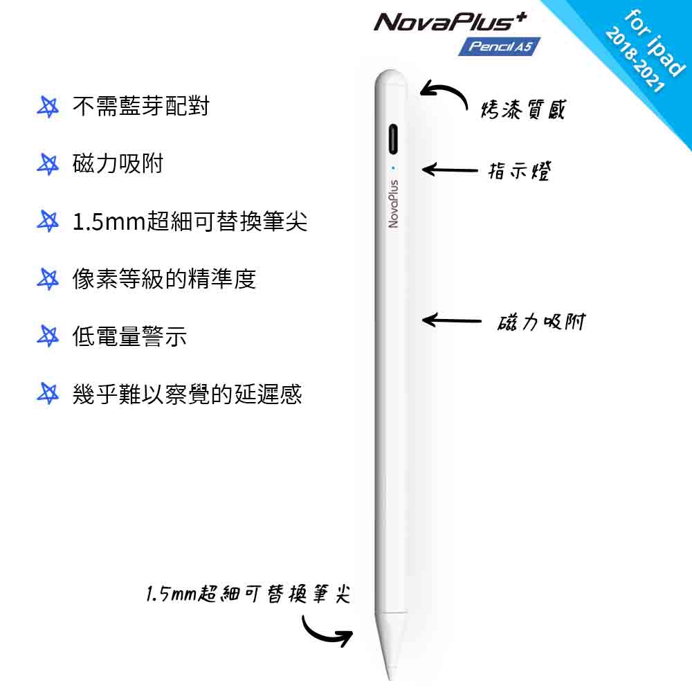 NovaPlus Pencil A5 入門筆記款 iPad Pencil 主動式平版觸控筆, 黑