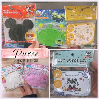 👛多款日本Disney彈蓋濕紙巾蓋/Sanrio濕紙巾蓋 三麗鷗迪士尼 維尼米奇三眼怪米奇Kitty小資公事Purse