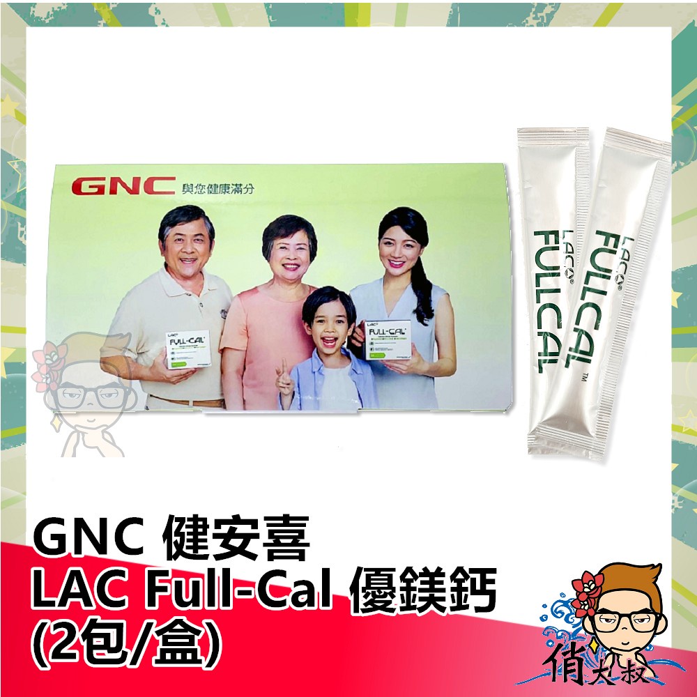 【開立雲端發票】GNC 健安喜 LAC Full-Cal 優鎂鈣 (2包/30包)  台灣原廠公司貨