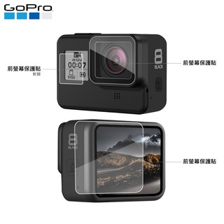 📷GoPro HERO8 鏡頭螢幕玻璃保護貼.套裝貼膜.螢幕螢幕貼.玻璃貼.保貼.防爆.耐壓.抗刮.導角貼.狗8