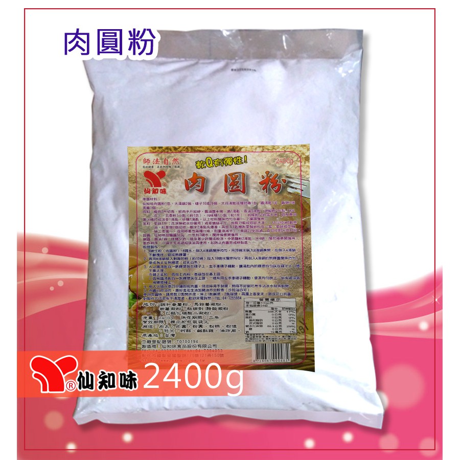 肉圓粉2400g-水晶餃粉 菜頭粿粉 發粿粉 黑糖糕粉 澄粉 玉米澱粉 軟Q年糕粉 油炸