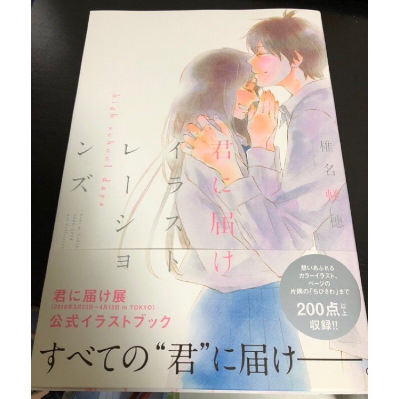 君に届け 漫画 中国語 T ポイント5倍