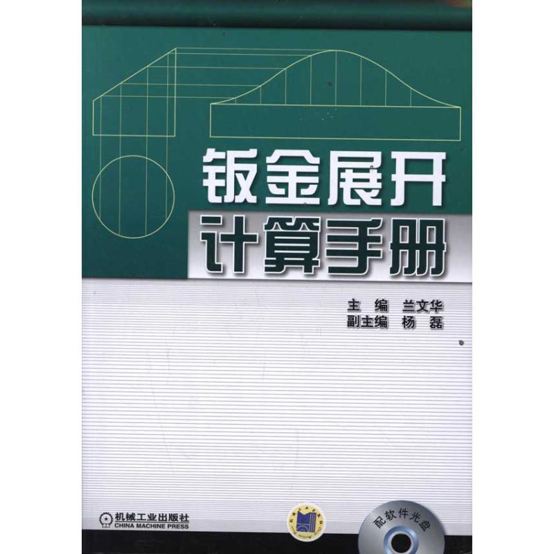 Pw2 工業技術 鈑金展開計算手冊 蝦皮購物