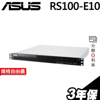 ASUS RS100-E10 機架式伺服器 E-2234/16G 選配【三年保】