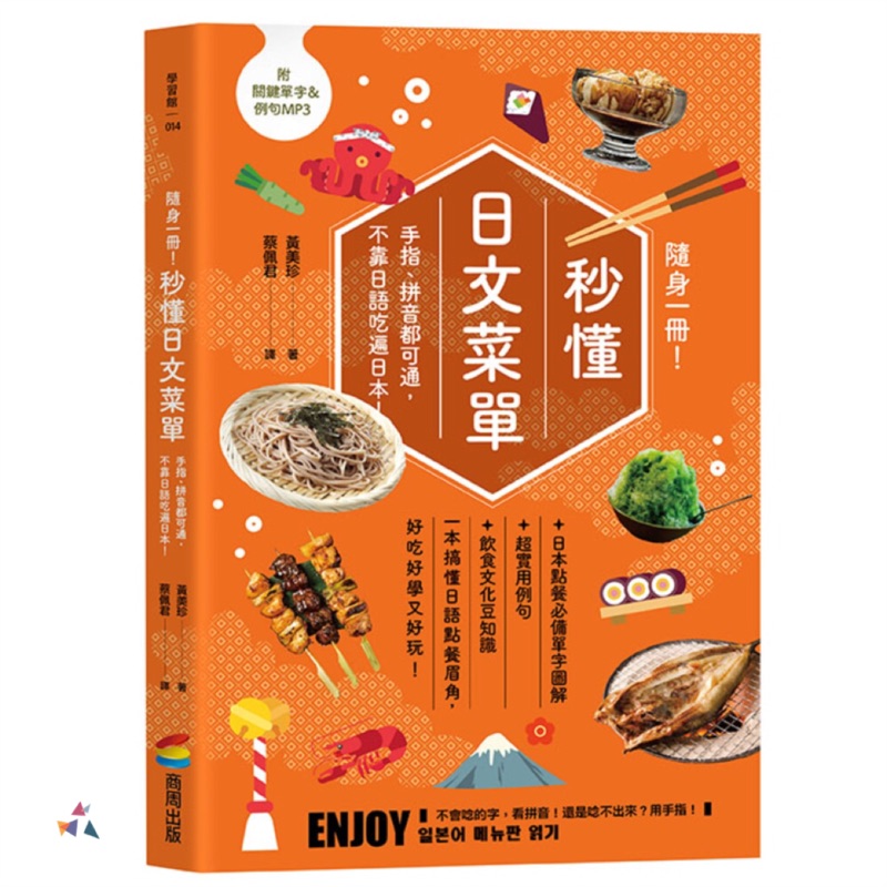隨身一冊 秒懂日文菜單 手指 拼音都可通 不靠日語吃遍日本 蝦皮購物