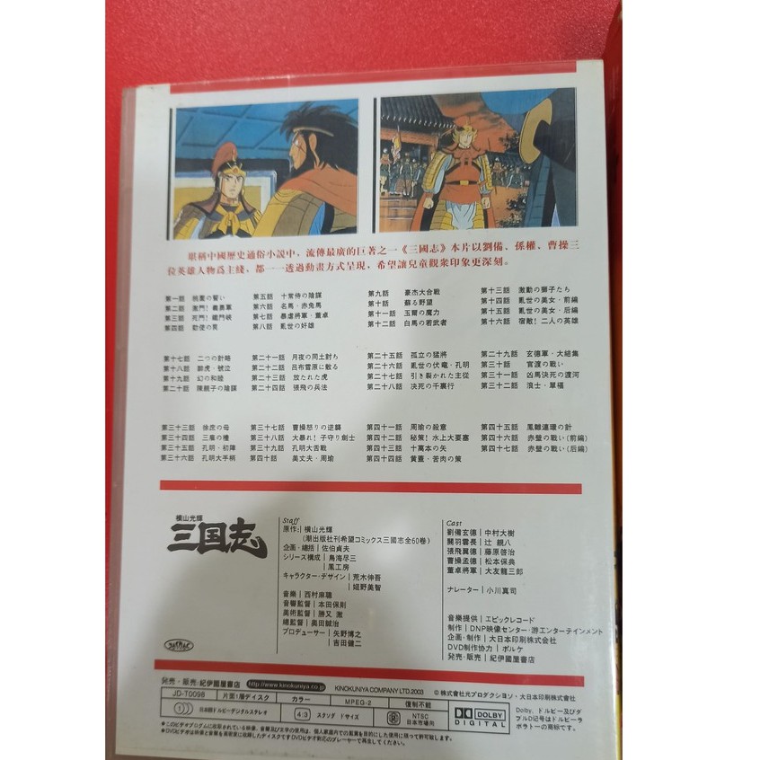 Dvd 橫山光輝三國志47話完整版收藏 蝦皮購物