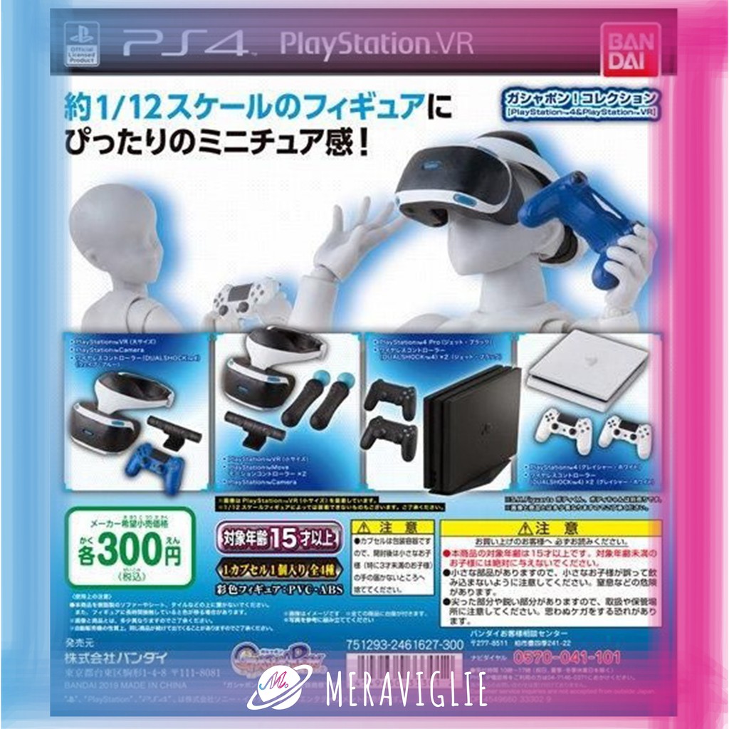 【M.M小舖】『現貨』 BANDAI 轉蛋 扭蛋 PS4&amp;VR遊戲模型公仔 PS4 VR 虛擬眼鏡 虛擬 全4款