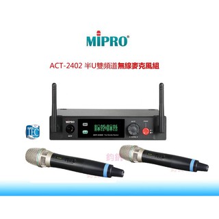 MIPRO ACT-2402半U雙頻道接收機