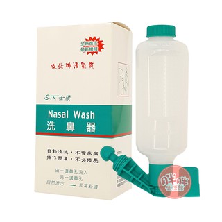 士康洗鼻器 舒得適洗鼻鹽 Nasal Wash 士康 洗鼻器 加購洗鼻鹽 【胖胖生活館】