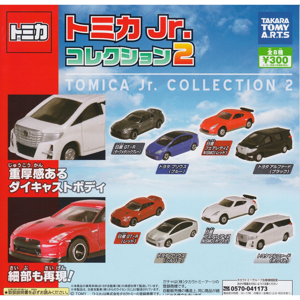 現貨 T Arts 扭蛋tomica 迷你多美小汽車p2 蝦皮購物