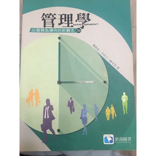 管理學-以服務為導向的新觀念第三版(3e)蔡敦浩、李慶芳、陳可傑著-滄海書局-ISBN:9789865647551