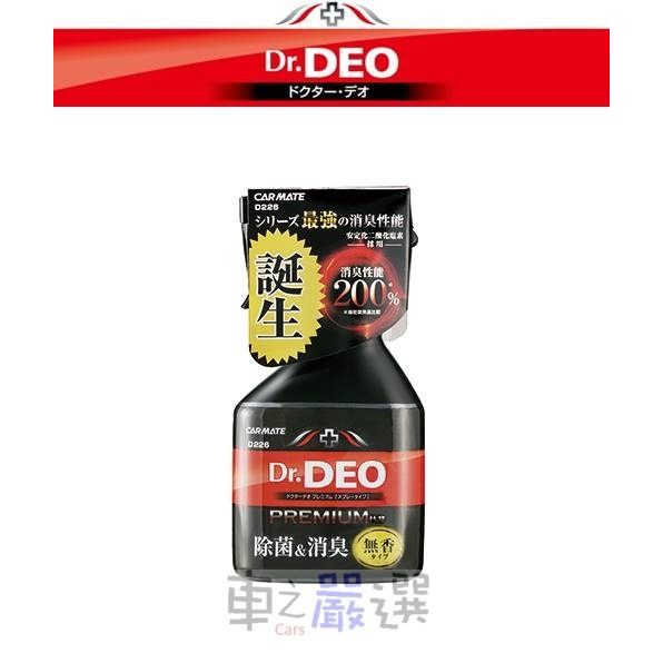 車之嚴選 cars_go 汽車用品【D226】Dr.DEO 除菌消臭劑噴罐 200%加倍消臭 無香250ml