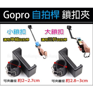 Gopro副廠配件三折自拍棒的價格 比價撿便宜