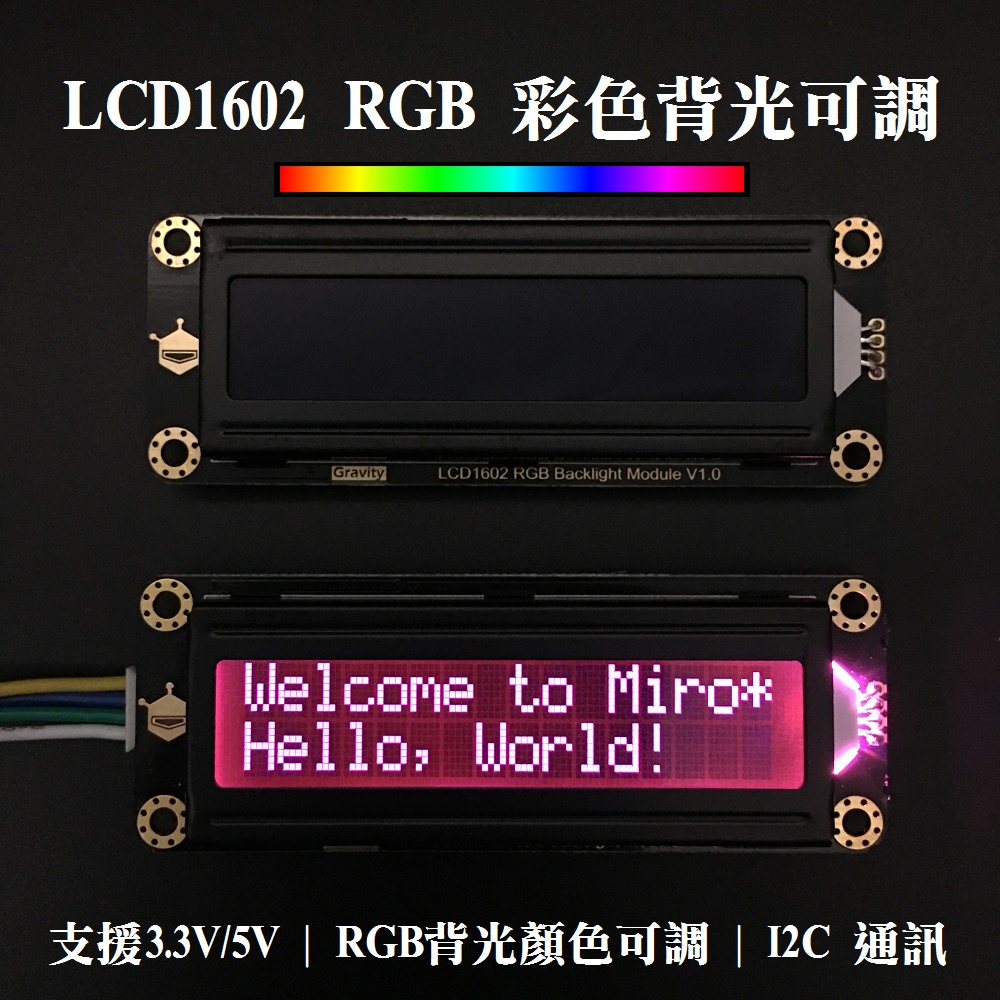 【樂意創客官方店】支援3.3/5V LCD1602 I2C RGB彩色背光可調 螢幕 Arduino Raspberry