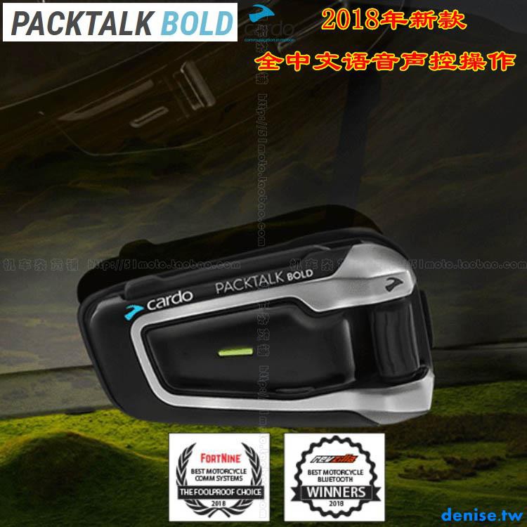 Cardo Packtalk Bold Jbl 摩托車藍牙耳機頭盔藍牙電話免對講機 蝦皮購物
