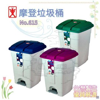 展瑩615 摩登垃圾桶15L 腳踏 掀蓋 方形 分類 臺灣製