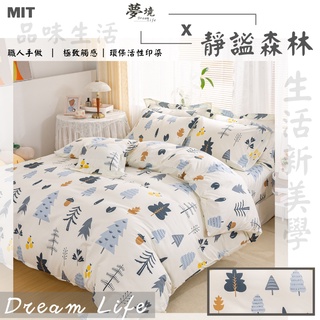 台灣製 床包 單人/雙人/加大/特大/兩用被/被單/現貨/內含枕套 夢境生活 靜謐森林