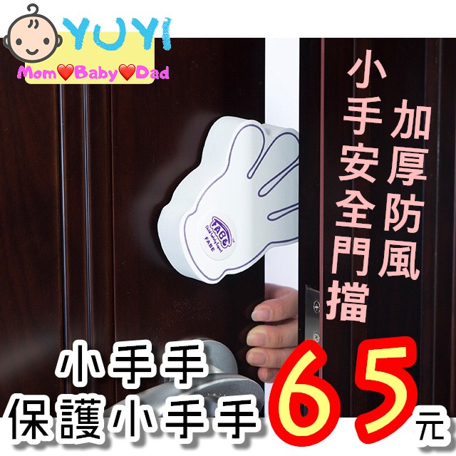24h快速出貨 發票 現貨 加厚防夾手門擋安全門擋小手門擋 蝦皮購物