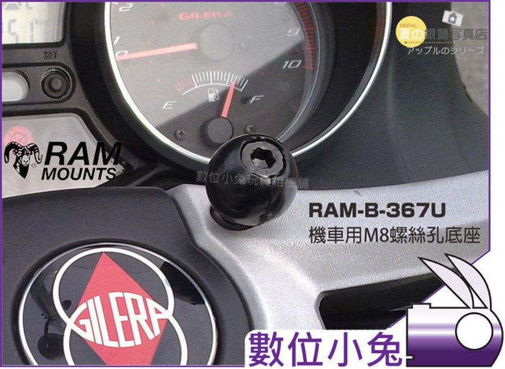 數位小兔【RAM Mounts RAM-B-367U 機車用M8螺絲孔底座】重機 摩托車 mount 手機座 油箱 單車