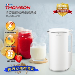 THOMSON 全自動智能美型調理機 TM-SAM06B ∥免開蓋、免泡豆、免過濾◤350ml，不鏽鋼攪拌刀◢