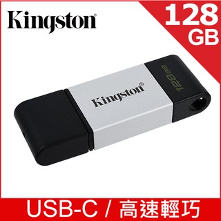 Kingston 金士頓 DataTraveler 80 USB Type-C 128GB 隨身碟 DT80/128G