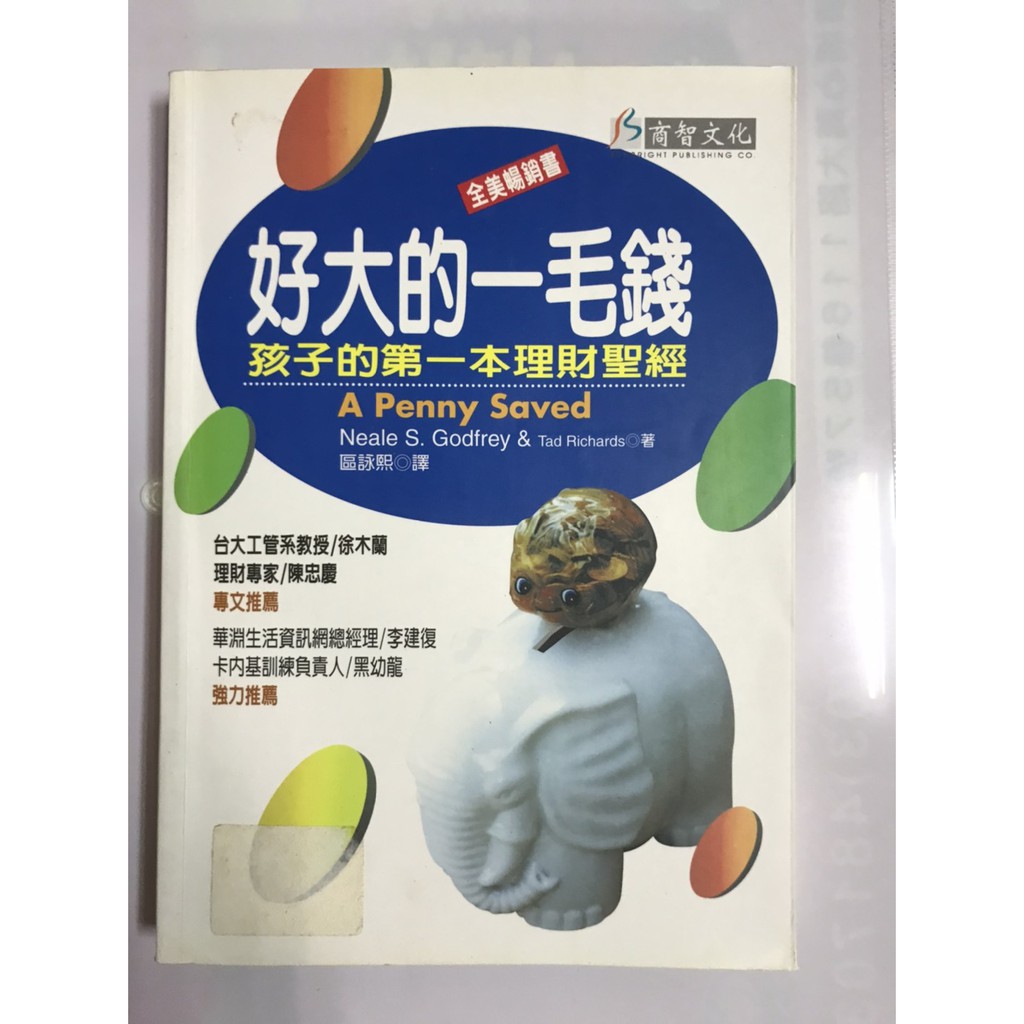 【雷根】好大的一毛錢 : 孩子的第一本理財聖經#360免運 #8成新 #G5678