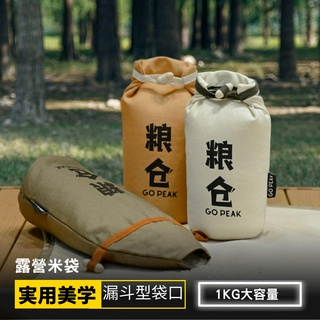 【台灣現貨】露營米袋|收納袋|大米包裝袋|咖啡豆收納袋|抽繩袋|束口袋