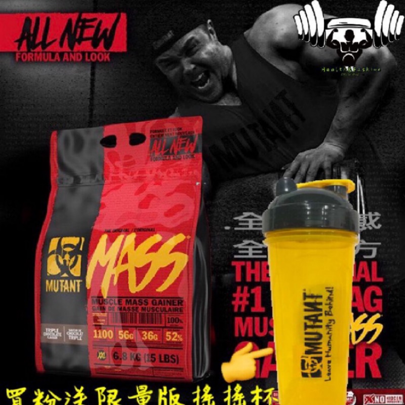 （蝦皮最低價）惡魔Fit Food Mutant Mass  高熱量乳清綜合蛋白15磅再送搖搖杯