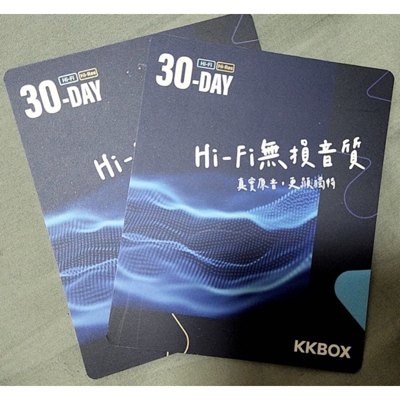 kkbox 30天 hifi 無損音質體驗卡