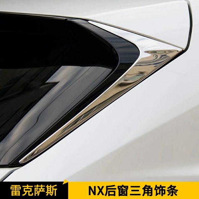 ✔️  Lexus 14-21款 NX 後三角 亮片飾條