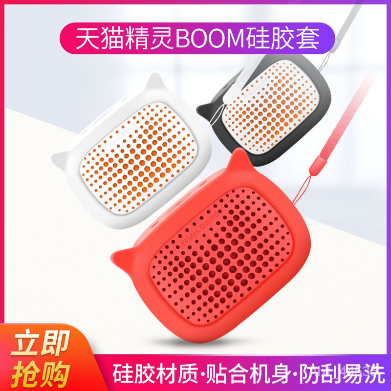 【熱銷爆款】天貓精靈BOOM保護套殼無線藍牙音箱ccl配件in糖智能音響硅膠套方糖R外套2代斗篷外衣移動電源充電底座升壓