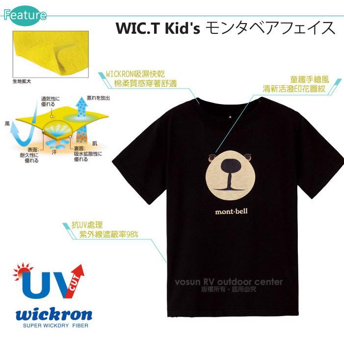 日本mont Bell 熊臉 Wickron 兒童 男童 女童抗uv排汗圓領短袖休閒運動t恤 蝦皮購物