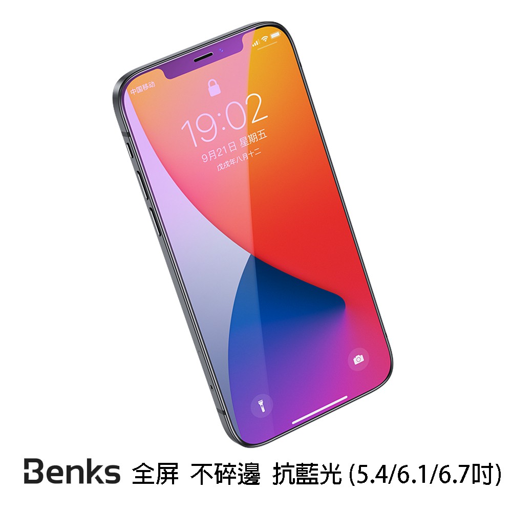 Benks iPhone12 Pro Max (6.7") KR-Pro 抗藍光全覆蓋玻璃保護貼