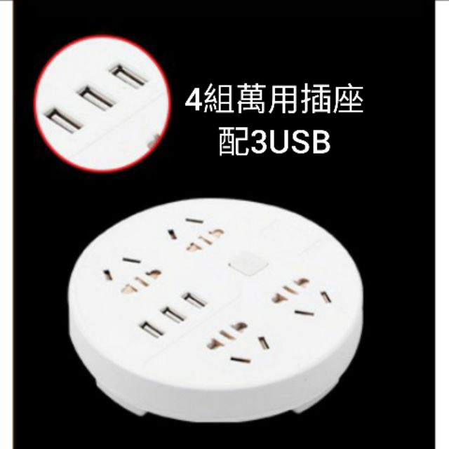 🌏大功率110v~220V萬用轉換插座  雙USB2A輸出 延長線插座 萬用插座 轉接插頭  大陸電器國內使用 充電器