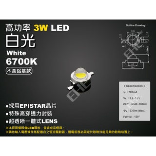 EHE】高功率3W 6700K 白光LED顆粒【不含鋁基版】3H1NW。輸出可達 230 流明，可自製展示燈、照明燈