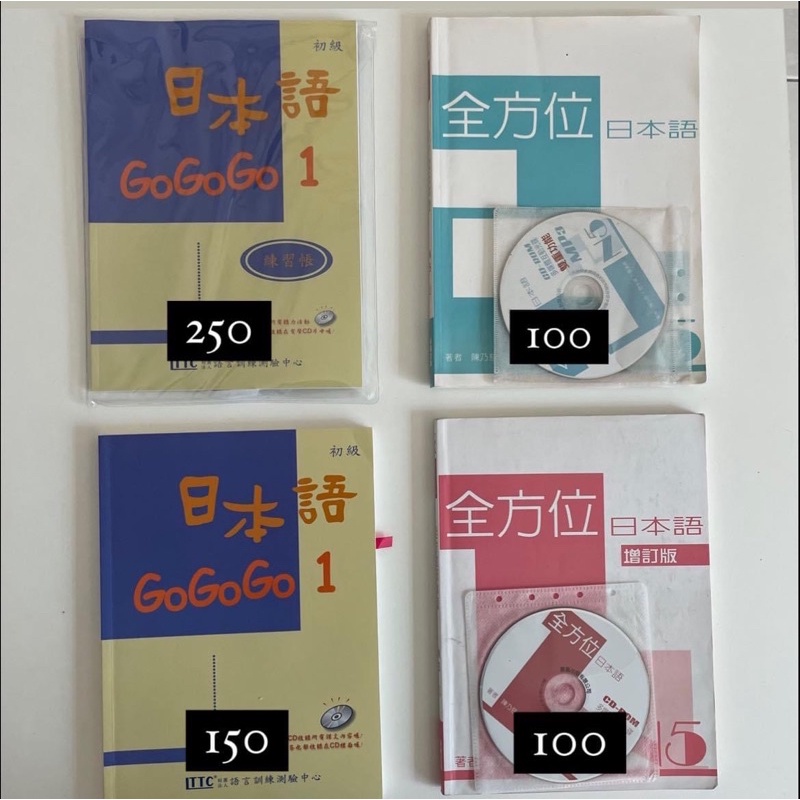 日本語Gogogo 1練習本 全方位日本語皆附CD