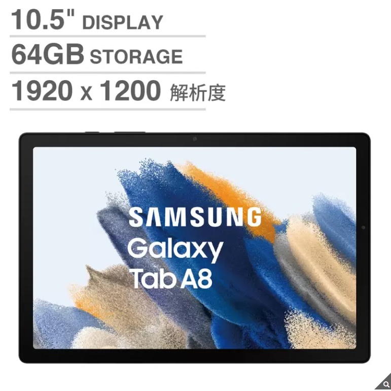 SAMSUNG Galaxy Tab A8 10.5吋 平板電腦 Wi-Fi 4G/64G 灰 (展品-原廠保固)