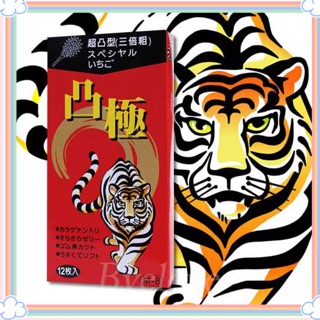 樂趣 凸極保險套 虎牙三倍粗12入 粗顆粒保險套 衛生套