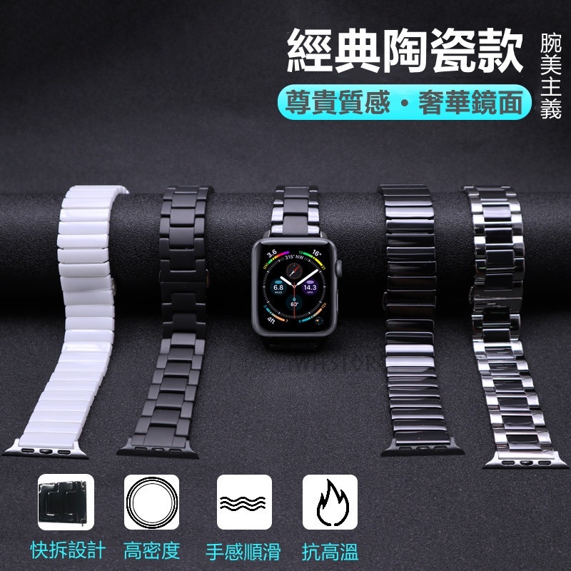 Apple Watch Ultra 經典陶瓷磨砂錶帶 金屬錶帶 適用於 iwatch 9-1代 SE 蘋果錶帶 奢華精緻