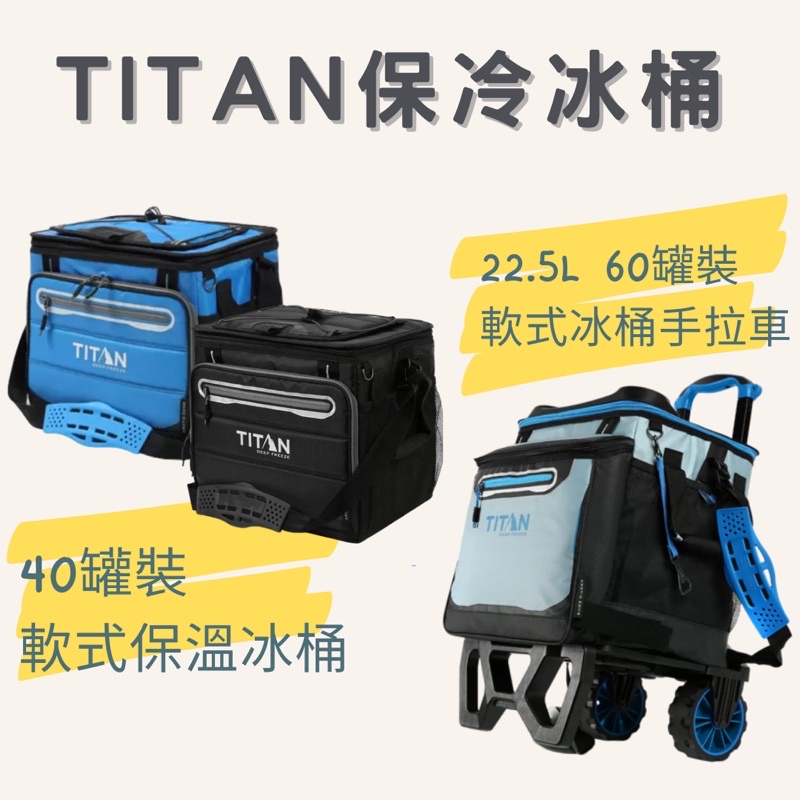 《Ｊ＆Ｐ代購免運》Titan 保冷冰箱 軟式保溫冰桶 22.5公升 60罐裝軟式冰桶手拉車 野餐 露營 烤肉 郊遊