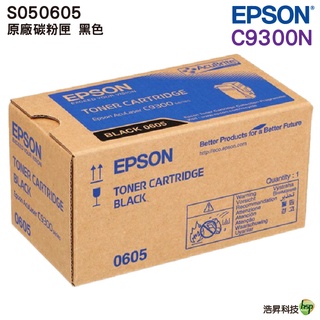 EPSON AL-C9300N C9300N 原廠碳粉匣 EPSON 0605 0602 0603 0604