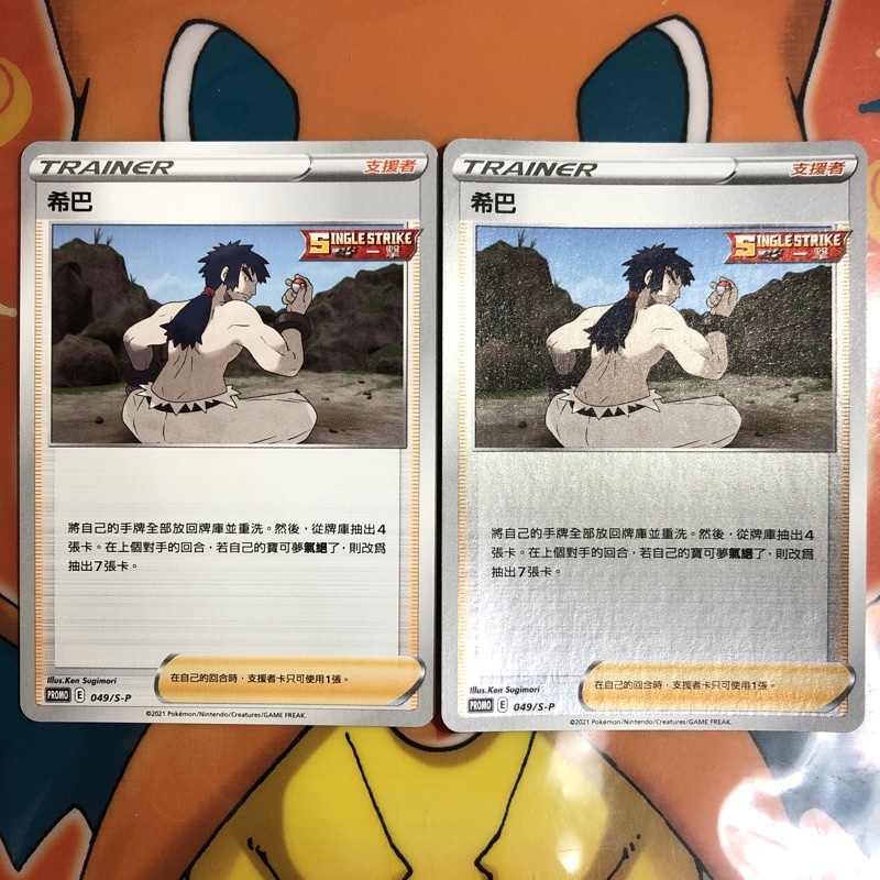 (T_T) 寶可夢 PTCG 中文版 PROMO 049 希巴 普卡 鏡閃 閃卡 亮面 頂級強化箱 特典 (PR)