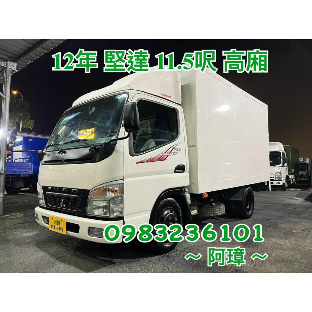 12年 三菱 4期 canter 堅達 11呎半 高廂貨車 3噸半貨車 中古二手 11.5尺 箱車  載重五噸