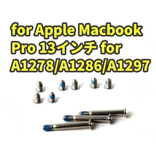 Apple Macbook Pro 13吋 底部螺絲一套 A1278/A1286/A1297 適用