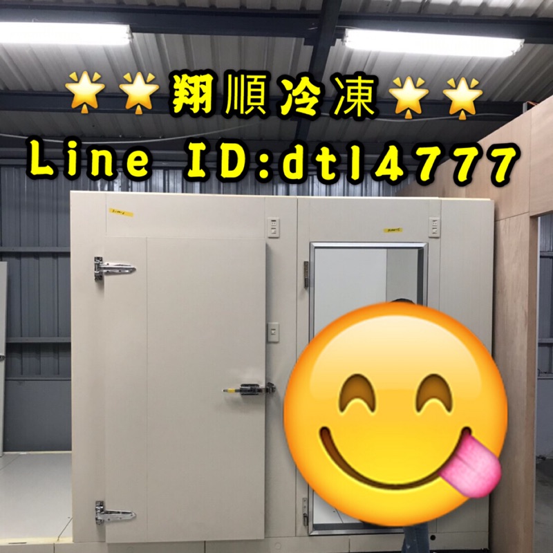 🌟🌟翔順冷凍🌟🌟3.125坪組合式冷凍庫